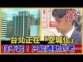 台灣經濟現狀