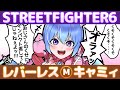 【🔴スト6 / 切抜き┆🔰ゴールドMキャミィ】はじめてのSA3に大喜びしてしまうVTuber【レバーレス初心者】