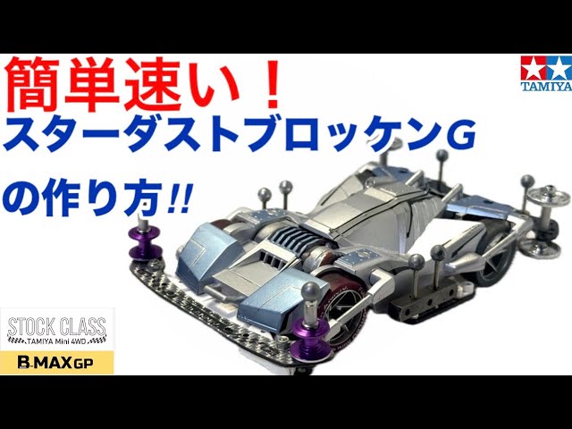 Mini 4WD] How to build an easy and fast FM-A - YouTube