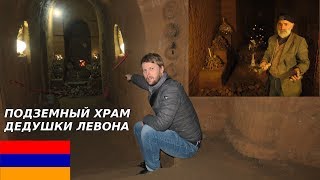 АРМЯНИН В ОДИНОЧКУ ВЫРЫЛ 6-ТИ ЭТАЖНУЮ ПЕЩЕРУ! ЗАЧЕМ?