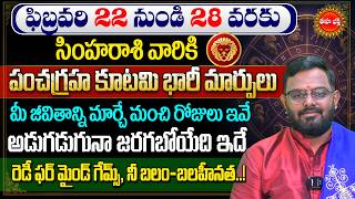 Simha Rashi Phalalu Pancha Graha Kutami 2026 Leo Horoscope Rasi Phalalu Phani Bhasker Eha