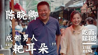 EP 01《风味人间》导演陈晓卿在成都去了个刺激的地方