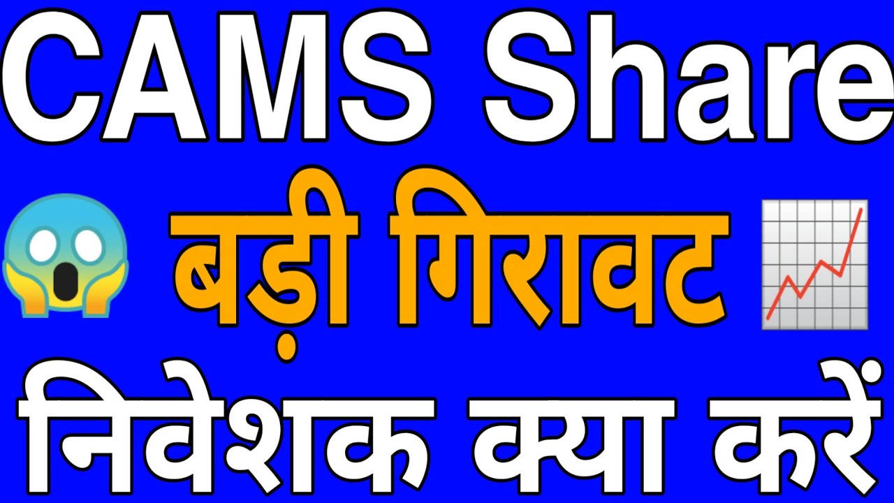 Cams share newscams share latest newscams share analysiscams stock analysiscams share price