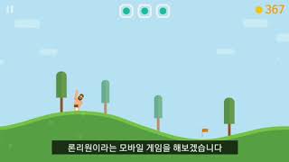 모바일게임 론리원 플레이 1탄 screenshot 5