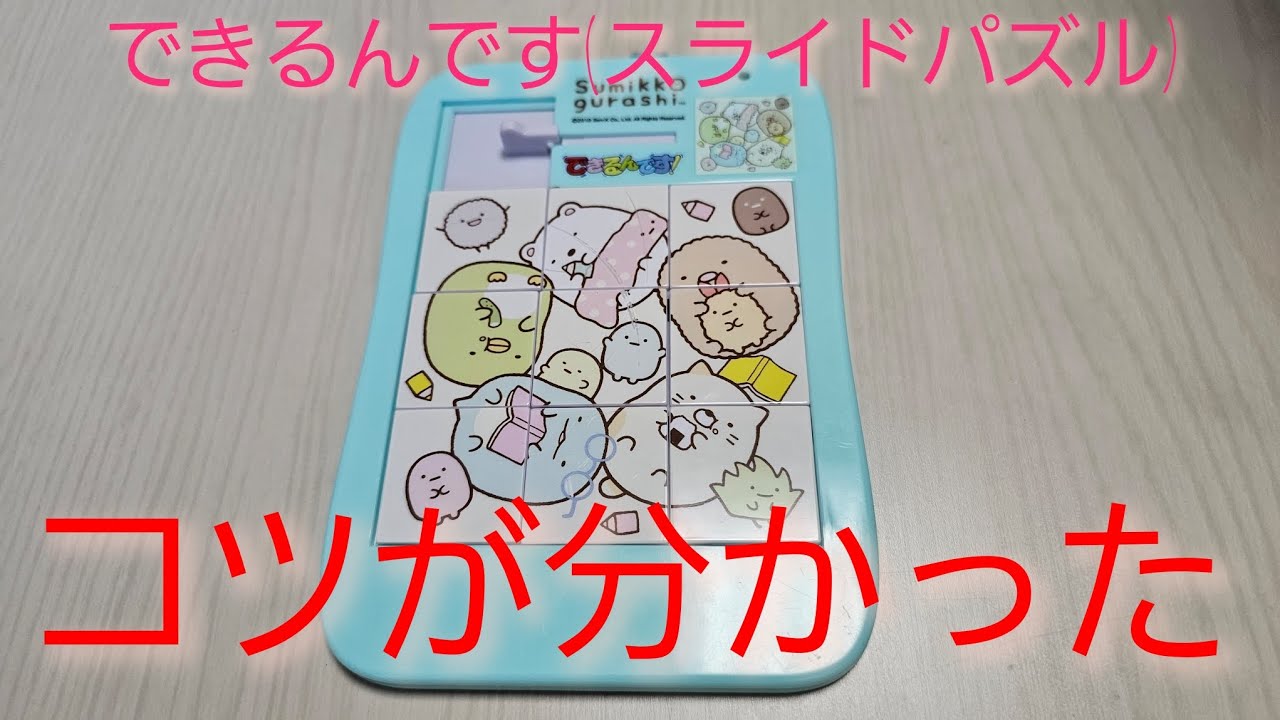 スライド パズル コツ