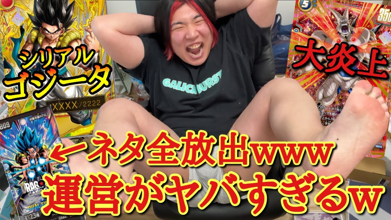 【炎上】大会優勝プロモが酷過ぎて大炎上したFW運営。ヤケクソになり全員にシリアルゴジータを配布する前代未聞の新規参入作戦を決行してしまうwww【ドラゴンボール フュージョンワールド】