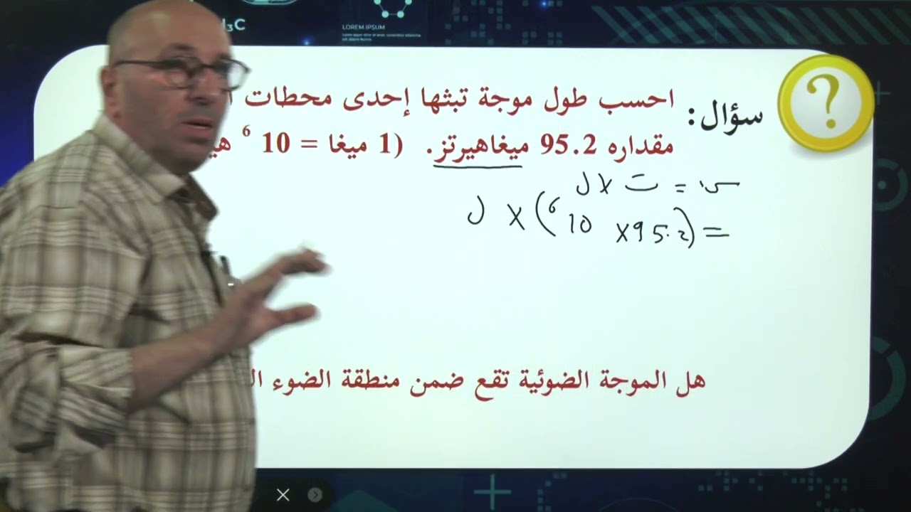 -2022-درس1 | الضوء مفتاح البناء الضوئي | الصف12 علمي | الفصل 2| الكيمياء