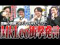 TOP2は過大評価！？MkLeoにカズヤTOPいくつか聞いてみた結果...【スマブラSP】