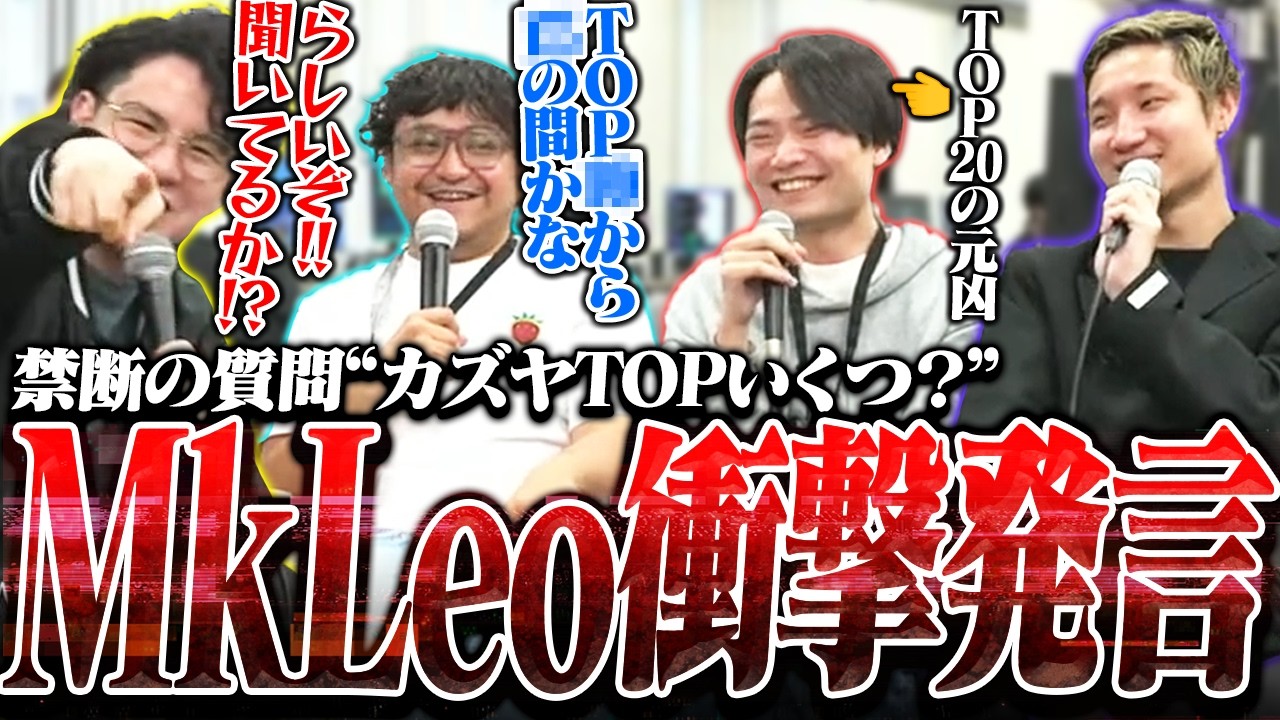 TOP2は過大評価！？MkLeoにカズヤTOPいくつか聞いてみた結果...【スマブラSP】