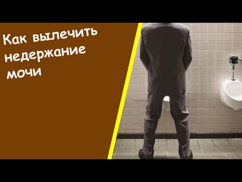 Лечение Недержания Мочи У Мужчин Пожилого Возраста - Недержание Мочи 60 ...