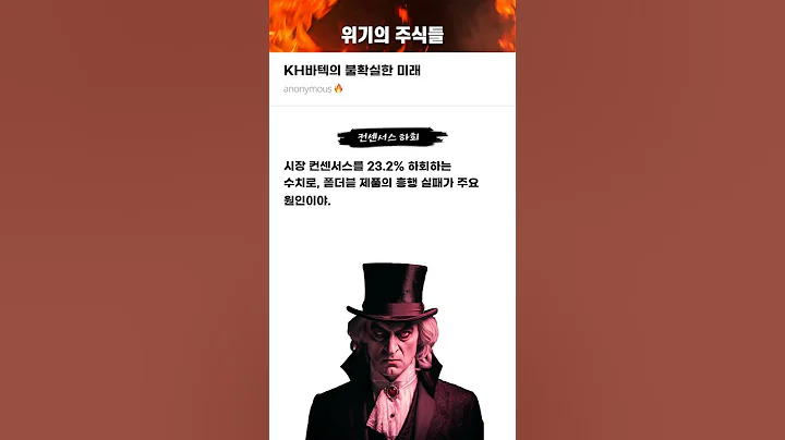 KH바텍의 불확실한 미래 #20241023#KH바텍#위기의주식들