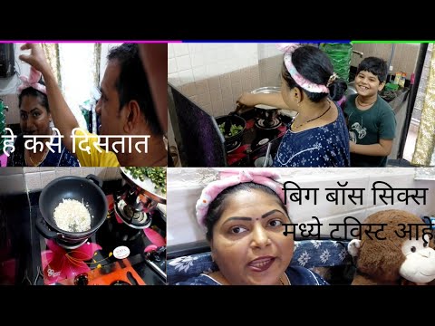 बिग बॉस सीजन सिक्स मध्ये ट्विस्ट 😮#viralvideo#@niteshparab4805 #vilog #comedy 