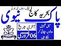 Pakistan Navy Bahria College Karachi Teaching Staff Latest Jobs 2026 | Technical Job Info 1.0