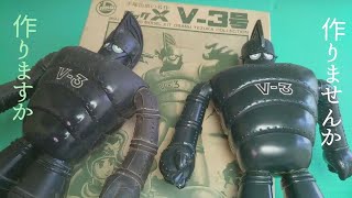 手塚治虫 ビッグエックス V-3 ロボット ブリキ プラスチック ゼンマイ可動 mqdefault.jpg