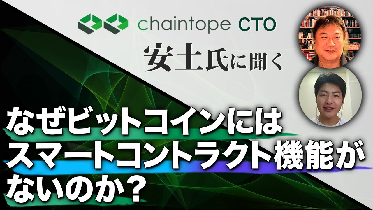 なぜビットコインにはスマートコントラクト機能がないのか？【ビットコイン一問一答】 - YouTube