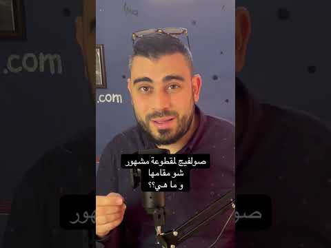 صولفيج لمقطوعة مشهورةما هي و من لحنها مقام تعلم المقامات القلب يعشق مقام بياتي 