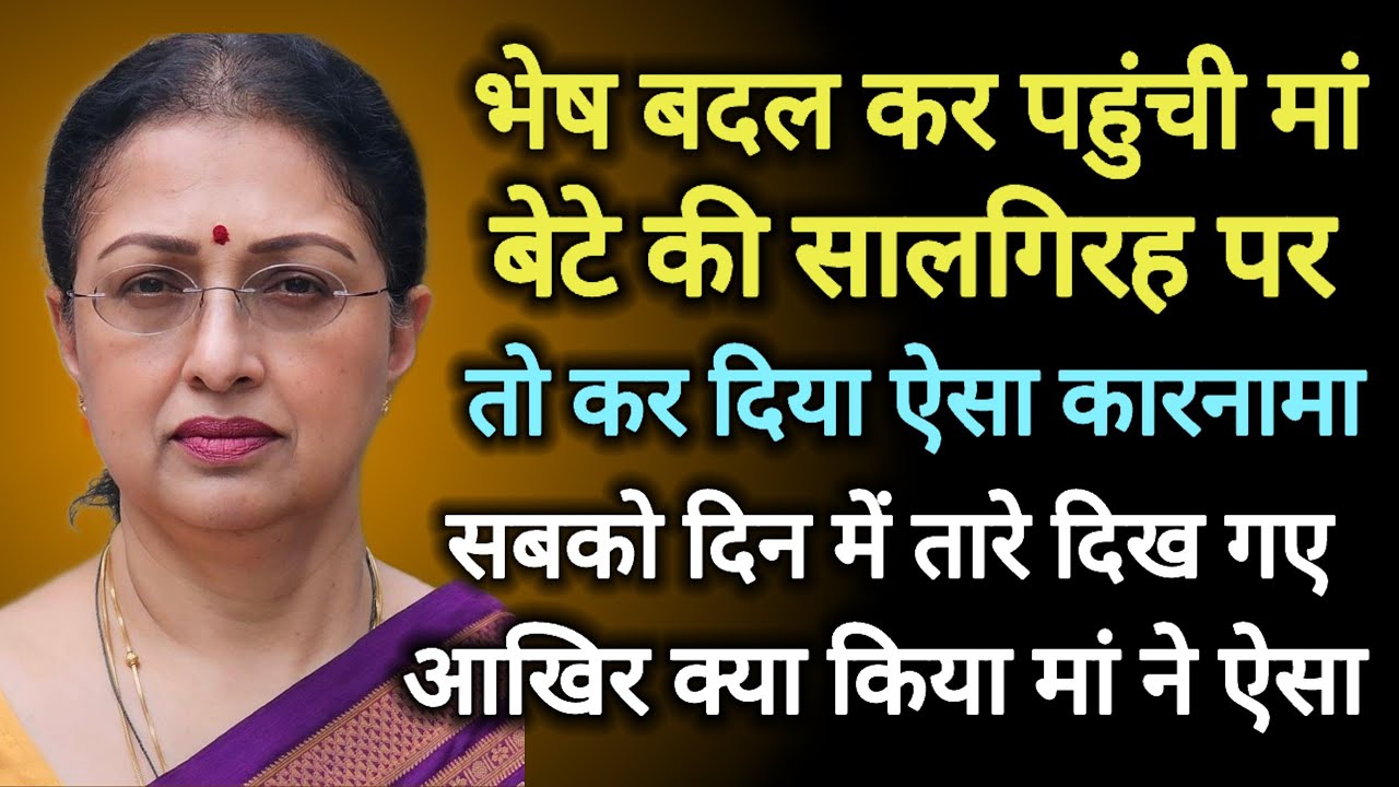 Suvichar | An Emotional & Hearttouching Story| Sacchi Kahani | motivational Story|@socialstorys