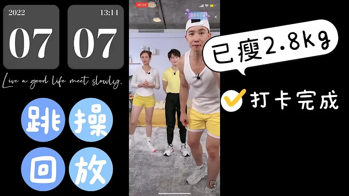 7/7 打卡劉畊宏教練 健身操【無刪減完整版】 瘦腿瘦腰，全身燃脂，全身雕塑，小蠻腰，漫畫退，肥油咔咔掉 沖鴨 - 天天要聞