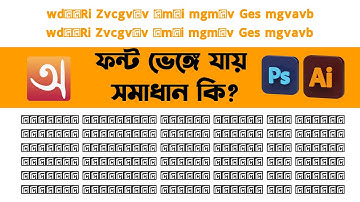 Avro to Bijoy Broken font Converted | Bangla font problem in Photoshop | Easy Motions |