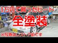 全塗装完了!!【ビートレストア】All painted【Restoring a Japanese K-Car BEAT】