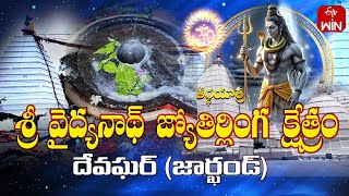 Sri Baidyanath Jyotirlinga Temple Deoghar  Jharkhand  Teerthayatra  27th Oct 2025   Episode