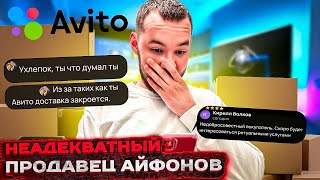 Неадекватный продавец АЙФОНА | Продал АЙФОН ЗА 10 Минут | Купил На Авито IPhone XR