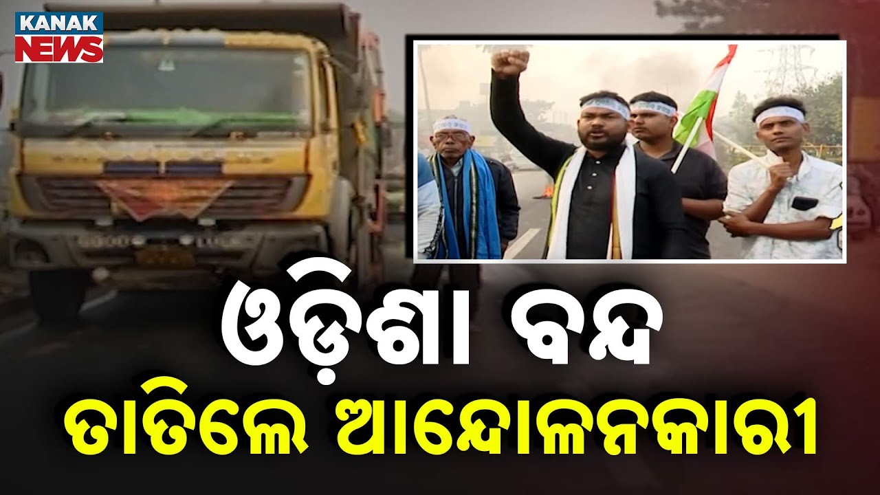 Odisha Bandh Called | Protesters Turn Aggressive | Reasons Behind the Odisha Shutdown Explained