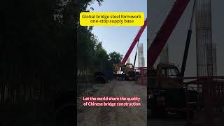 Global bridge steel formwork one-stop supply base#engineering#formwork #bridge #tunnel