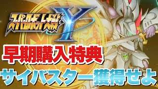 Super Robot Wars Y] Recommended version and early purchase bonus