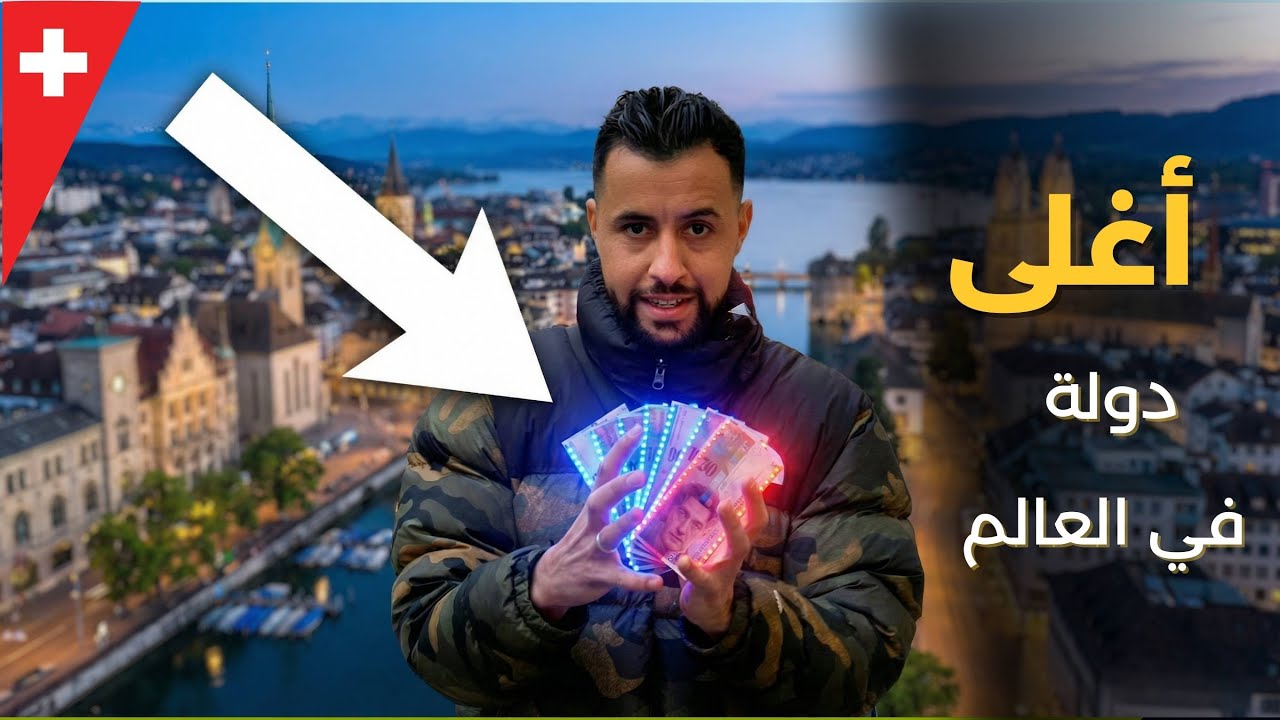 تكاليف الحياة فسويسرا🇨🇭 الرواتب| السكن  و نصائح لمن يريد العمل في سويسرا | Travel&Work in Geneva