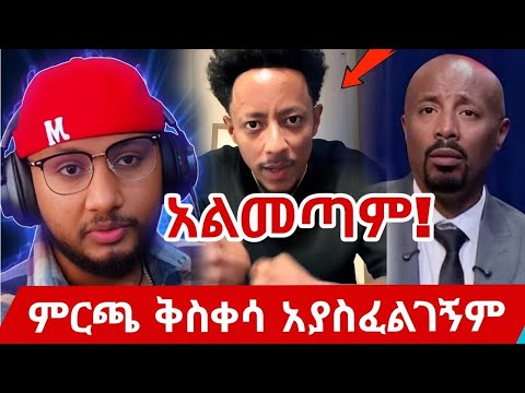 አዶናይ ለሰይፉ ፋንታሁን መልስ ሰጠ Seifu Fantahun Vs Adonay