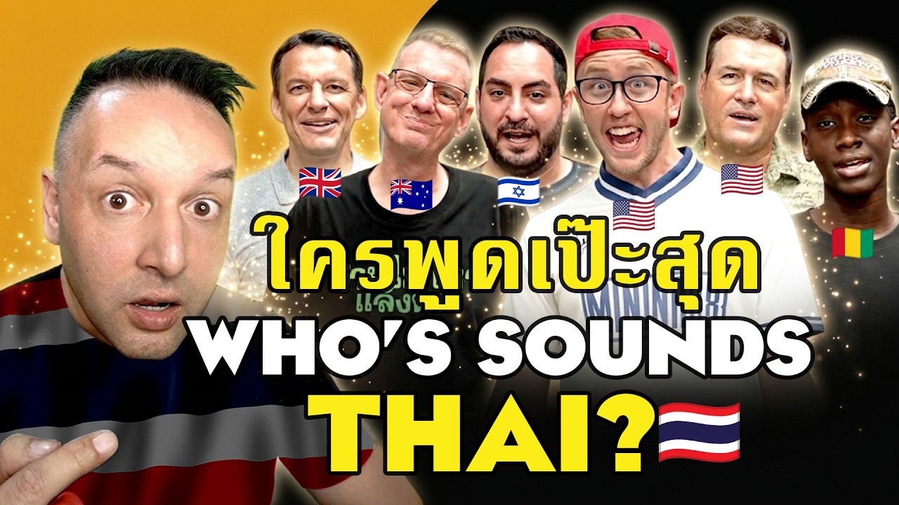Who Actually Sounds Thai?  ใครสำเนียงไทยเป๊ะสุด React to My Mate Nate's Thai Challenge