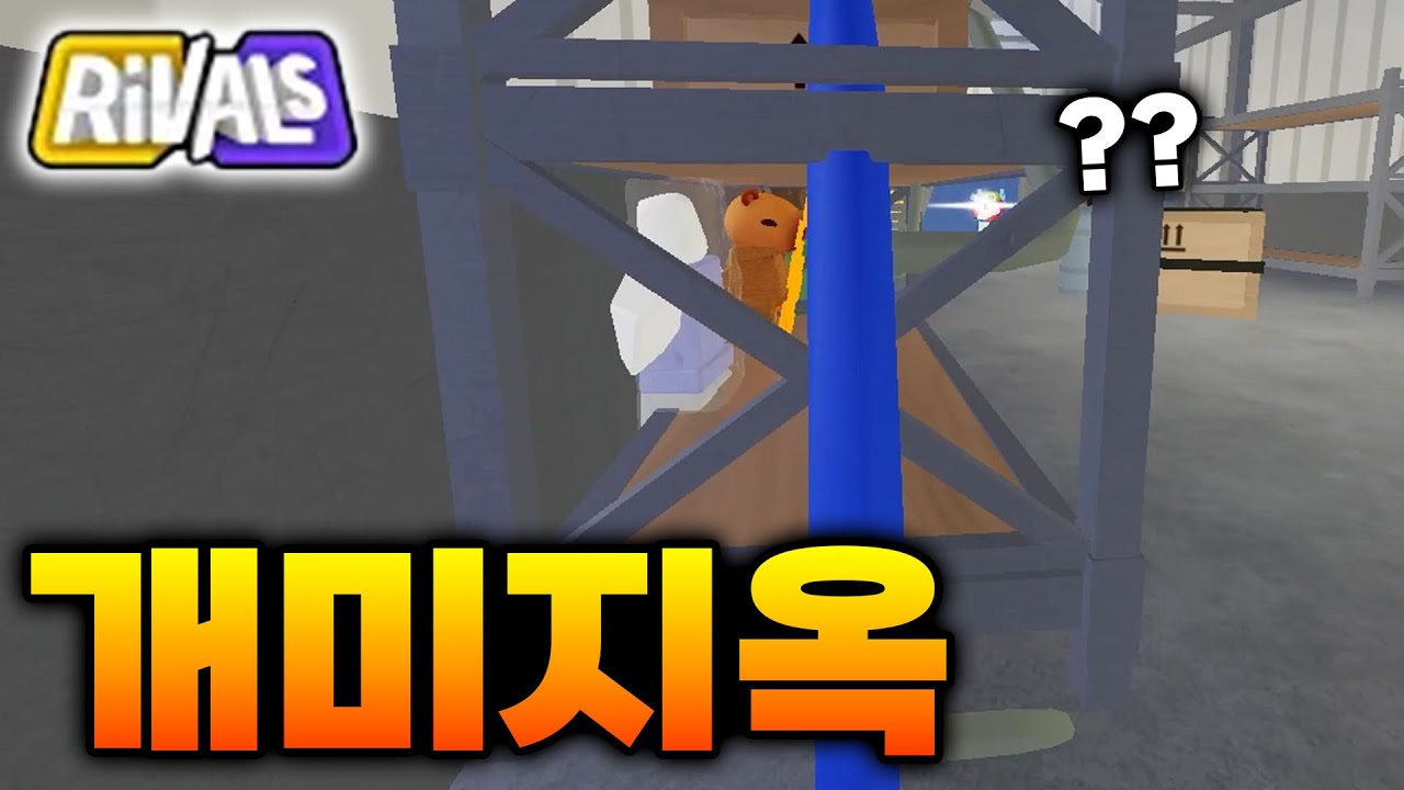 함정 만들기 ㅋㅋㅋ [라이벌]