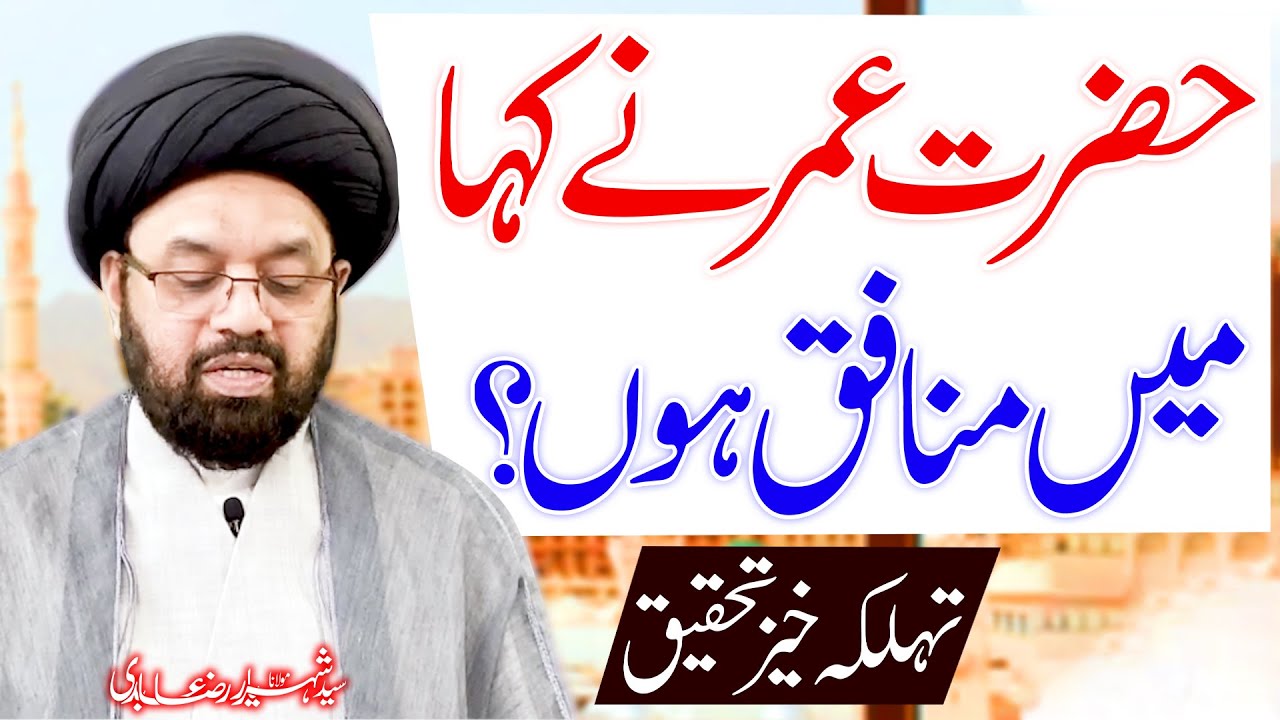 Hazrat Huzaifa Sy Khalifa Ka Dilchaspp Suwal..!! | Maulana Syed Shahryar Raza Abidi | 4K