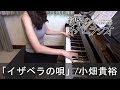 ç´„æŸã®ãƒãƒãƒ¼ãƒ©ãƒ³ãƒ‰ OST ã‚¤ã‚¶ãƒ™ãƒ©ã®å”„ å°ç•‘è²´è£• Isabellaâ€™s Lullaby The Promised Ne