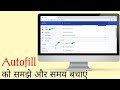 How To Setup Chrome Autofill || How To Use Chrome Autofill || Chrome Autofill Setting || Chrome Tips