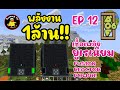 พลังงานจาก ยูเรเนียม Minecraft คนไทยเล่น Modpack AOF6 EP12
