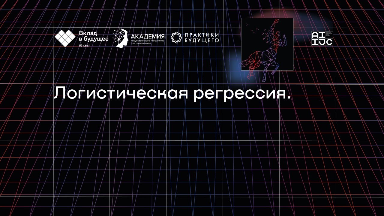 Логистическая регрессия - YouTube