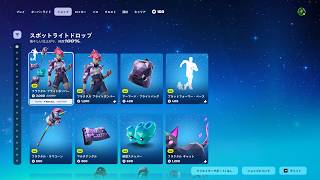 Today's Item Shop / September 4, 2026 [Fortnite] - YouTube