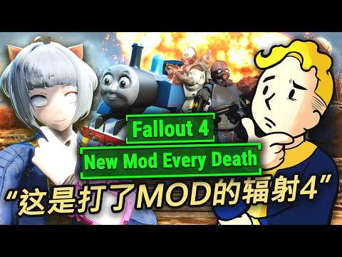 Fallout 4 Survival, But A New Mod Every Death...