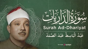 تلاوة خاشعة  من روائع الشيخ عبد الباسط عبد الصمد  لما تيسر من سورة الذاريات