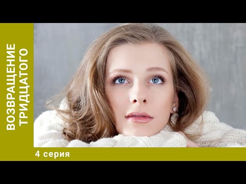 Возвращение тридцатого. 4 Серия. Боевик. Лучшие сериалы