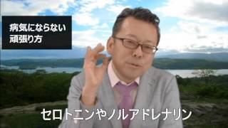 病気にならない頑張り方【精神科医・樺沢紫苑】
