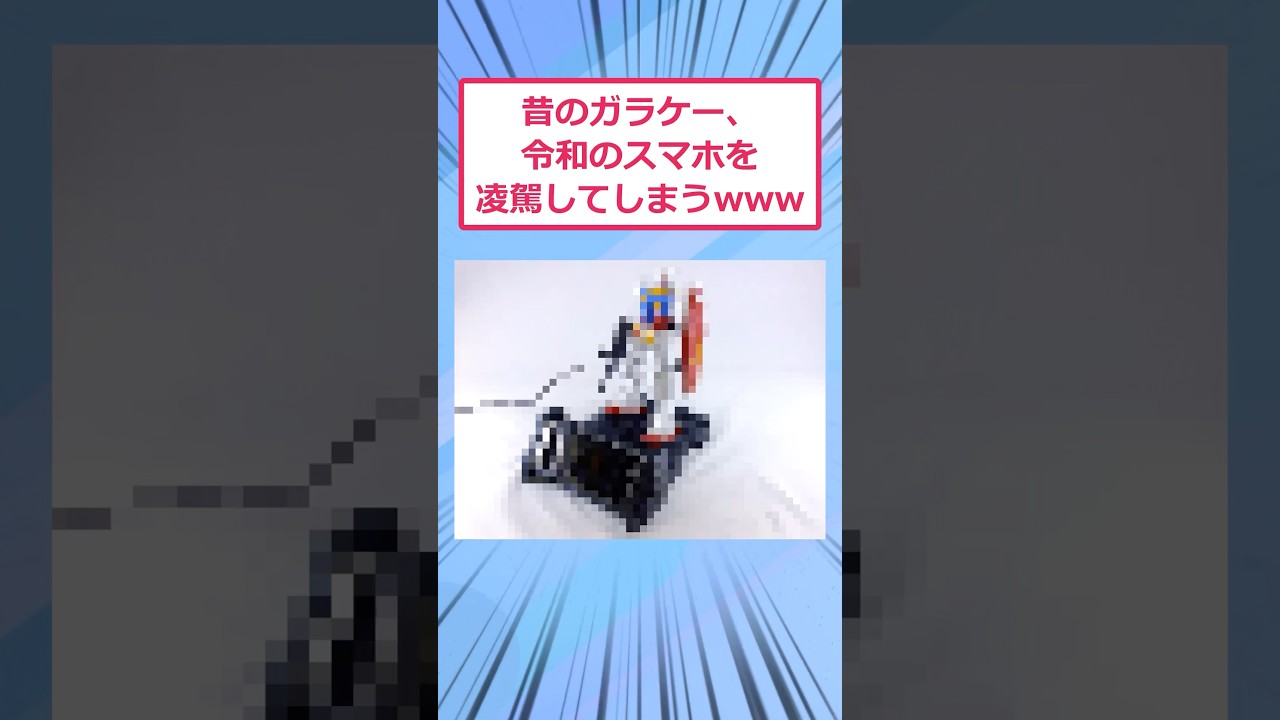 昔のガラケー、令和のスマホを凌駕してしまうwww【2ch面白いスレ】