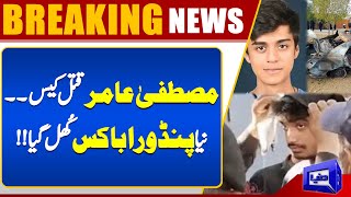 Shocking Revelation: 11 Cases Filed Against Armaghan in Mustafa Amir Murder Case! | Dunya News