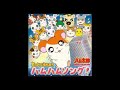 トラハムちゃん1
