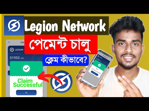 Legion Network Withdraw Tricks । Legion Network LGX Token Claim । Legion Network Payment