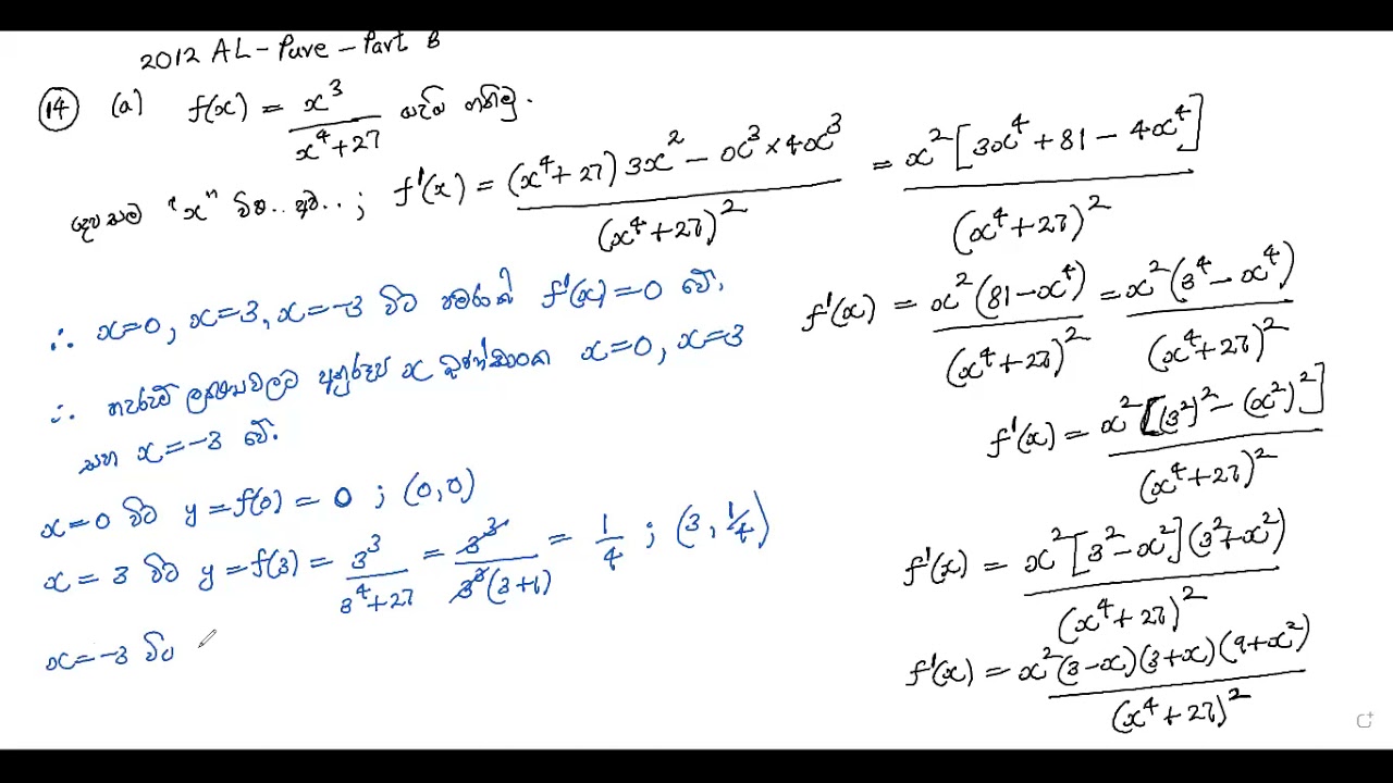 2012 AL Pure Past Paper Part B Discussion Final
