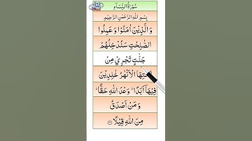SURAH NISA AYAT 122 | سورة النساء آية 122 |सूरह निसा आयत 122 |  ALQURANFORYOU
