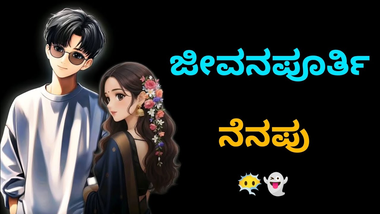 ಹಾಳೆಯಲ್ಲಿ ಅಲ್ಲ…..... ಹೃದಯದಲ್ಲಿ ಉಳಿದ ಕಥೆ || 💔 #purvigowda @purvigowda 